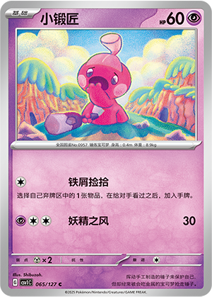 小锻匠