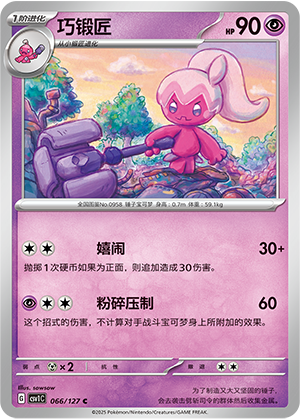 巧锻匠