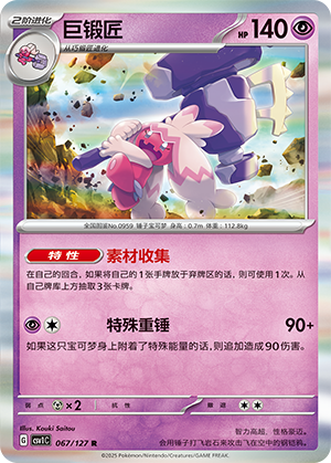 巨锻匠