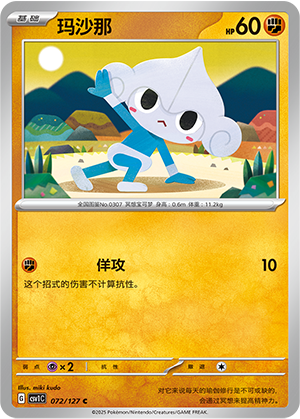 玛沙那