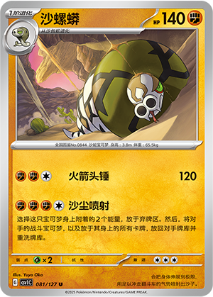沙螺蟒