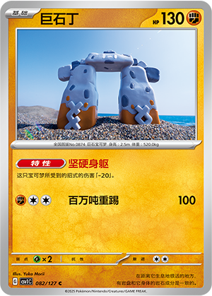 巨石丁