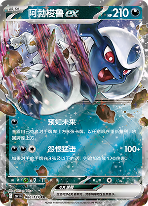 阿勃梭鲁ex