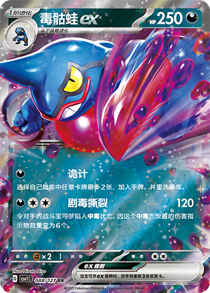 毒骷蛙ex