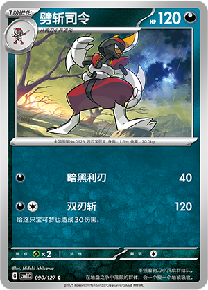 劈斩司令