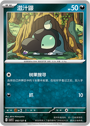 滋汁鼹