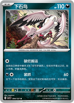 下石鸟