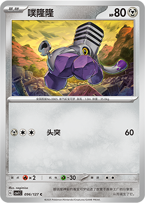 噗隆隆