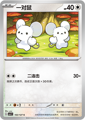 一对鼠