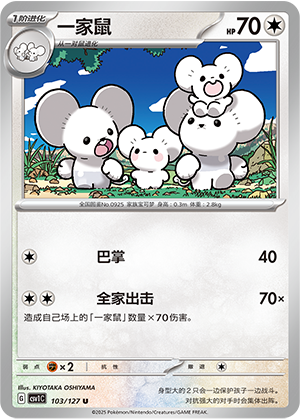 一家鼠