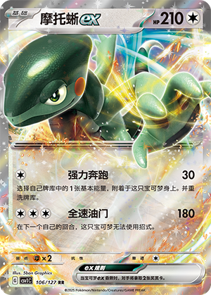 摩托蜥ex