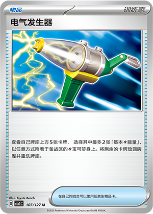 电气发生器