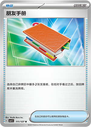 朋友手册