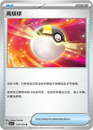 高级球