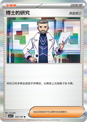 博士的研究