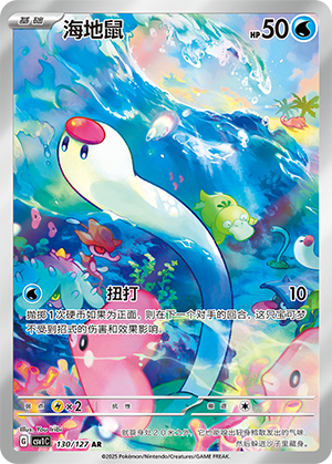 海地鼠