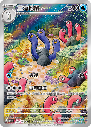 三海地鼠