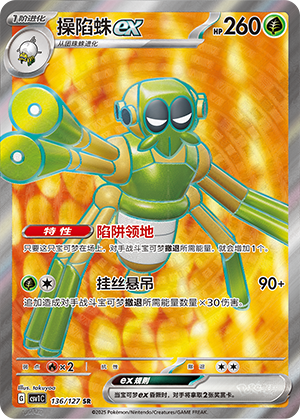 操陷蛛ex