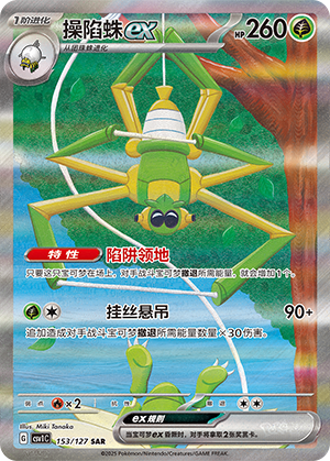 操陷蛛ex