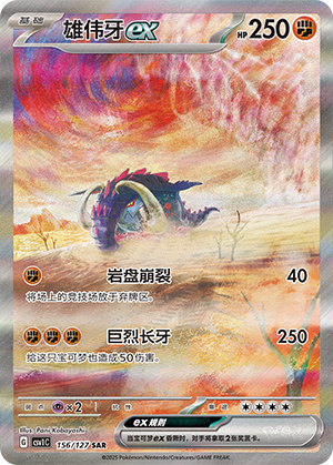 雄伟牙ex