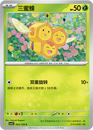 三蜜蜂