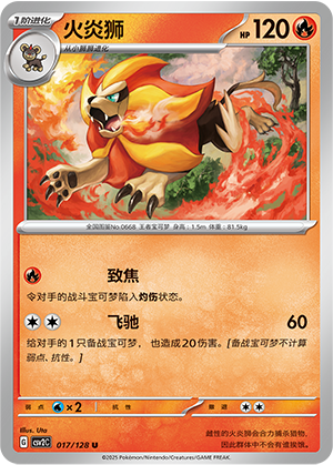 火炎狮
