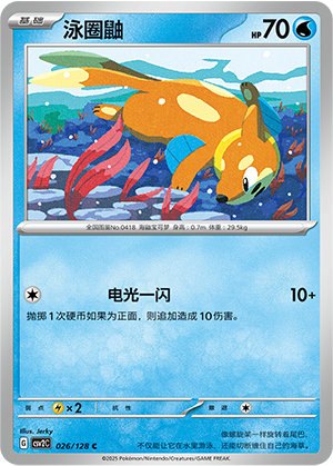 泳圈鼬
