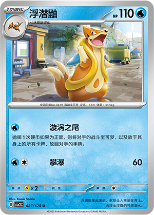 浮潜鼬