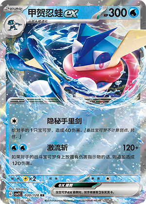 甲贺忍蛙ex