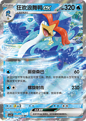 狂欢浪舞鸭ex