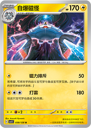 自爆磁怪