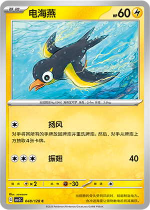电海燕