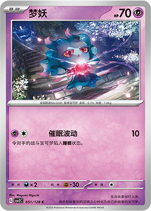 梦妖