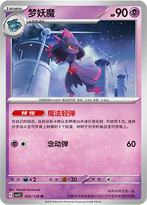 梦妖魔