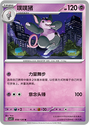 噗噗猪