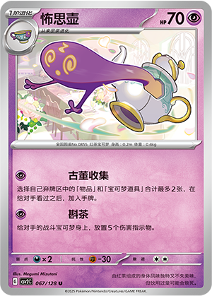 怖思壶