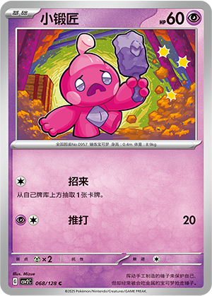 小锻匠