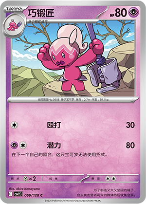 巧锻匠