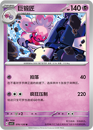 巨锻匠