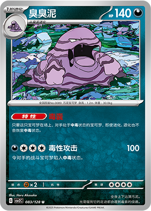 臭臭泥