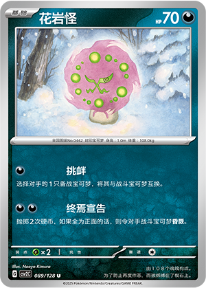 花岩怪