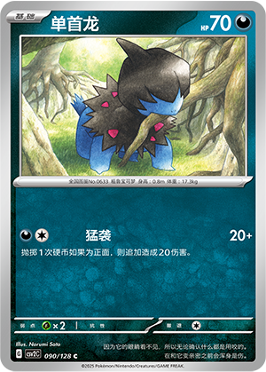 单首龙