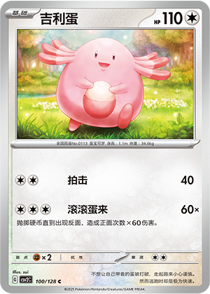 吉利蛋