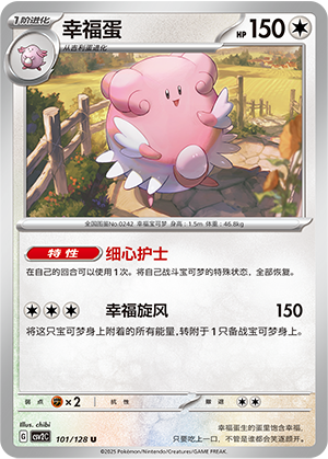 幸福蛋