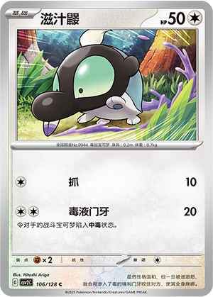 滋汁鼹