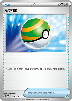 巢穴球