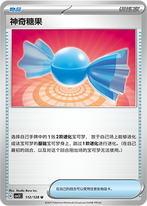 神奇糖果