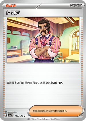 萨瓦罗