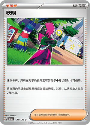 秋明