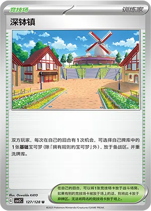 深钵镇